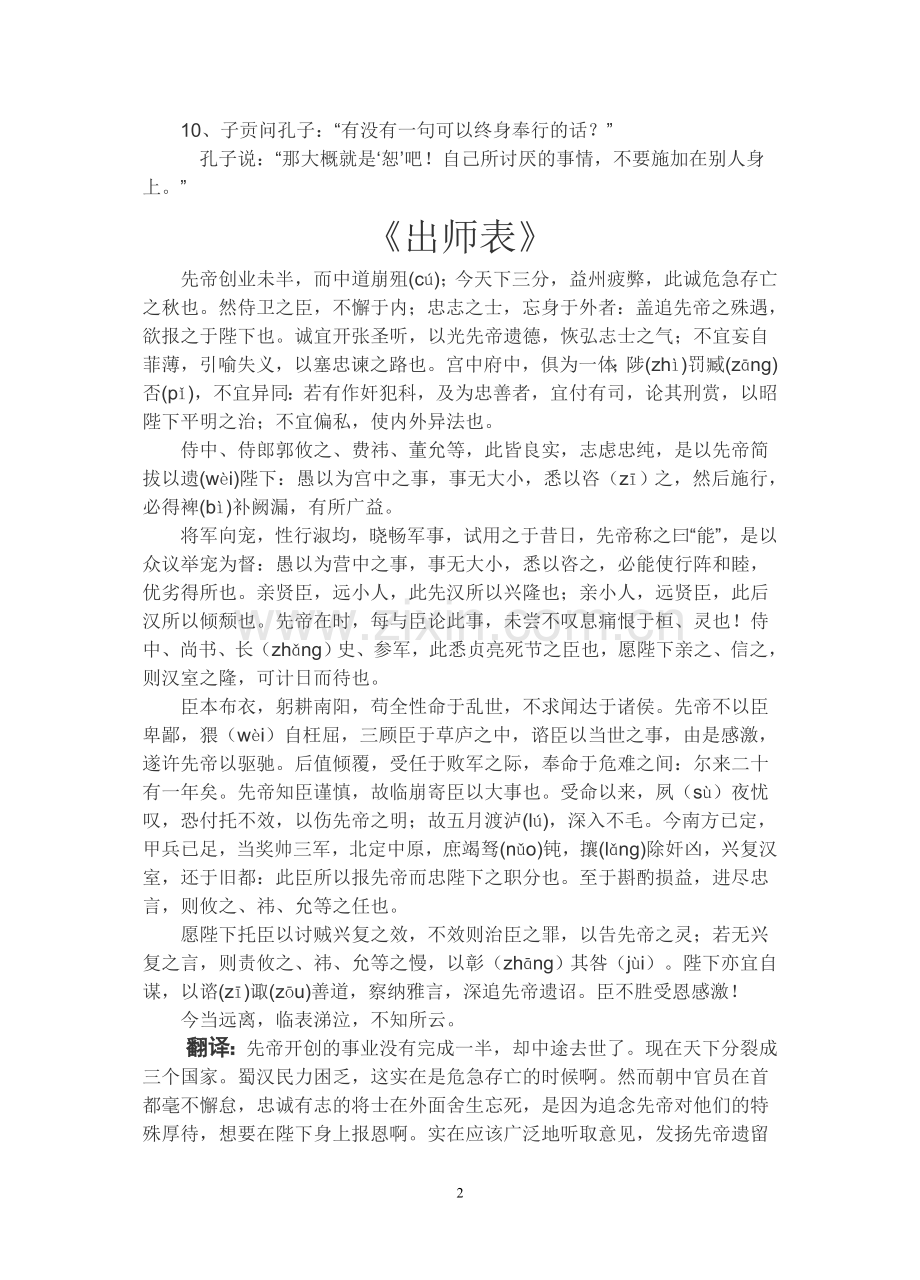 初中文言文原文及翻译.doc_第2页