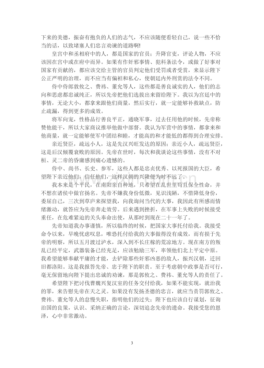 初中文言文原文及翻译.doc_第3页