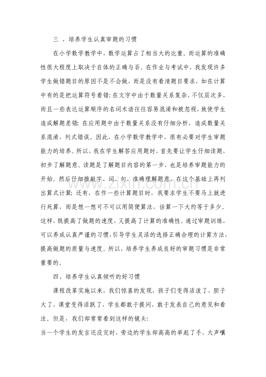 谈小学数学教学中如何培养学生学习习惯.doc_第3页