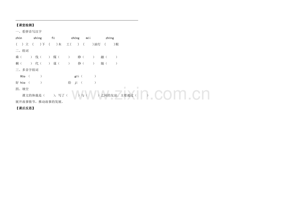 《去年的树》导学案.doc_第2页