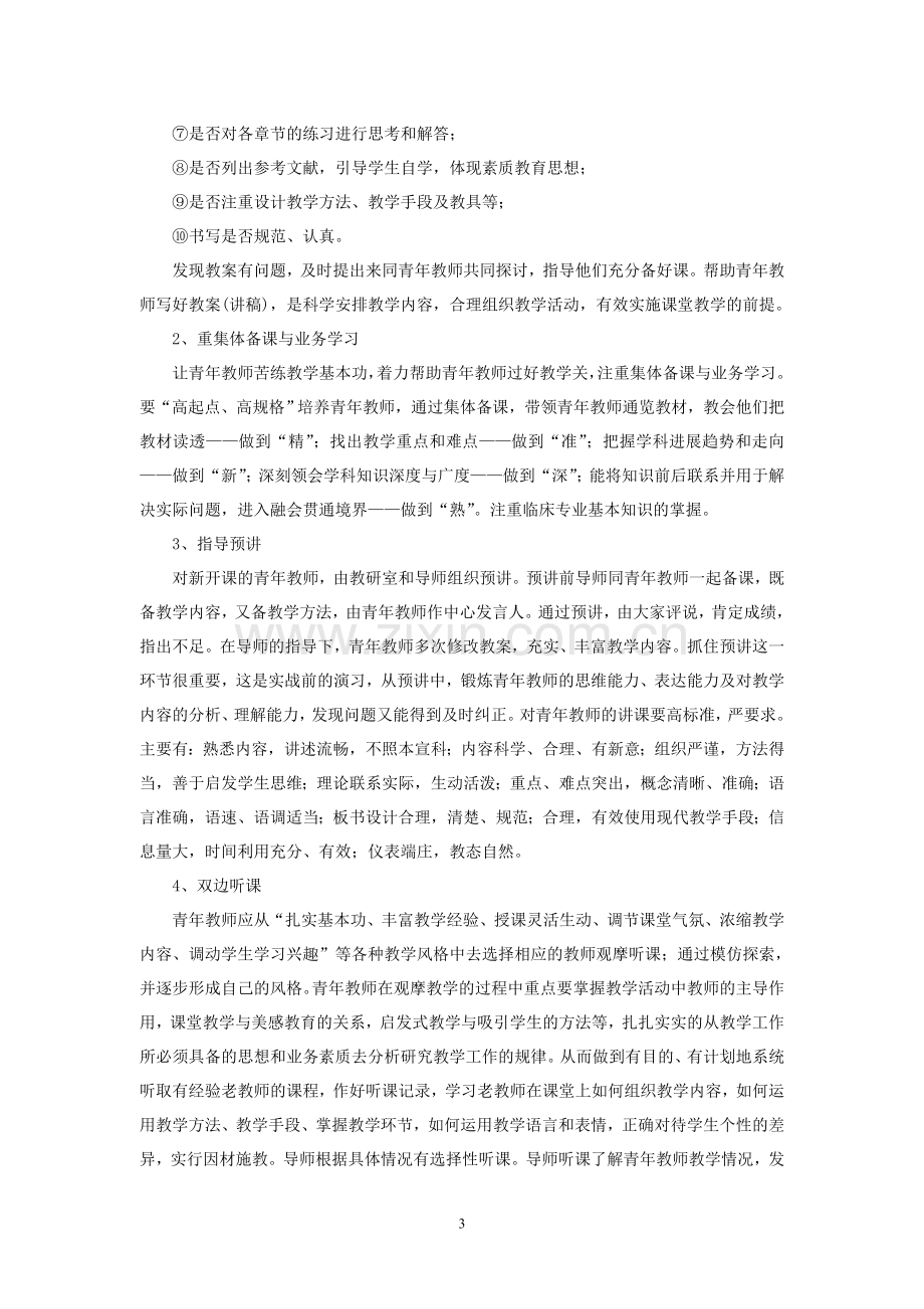 指导青年教师的计划和方案.doc_第3页