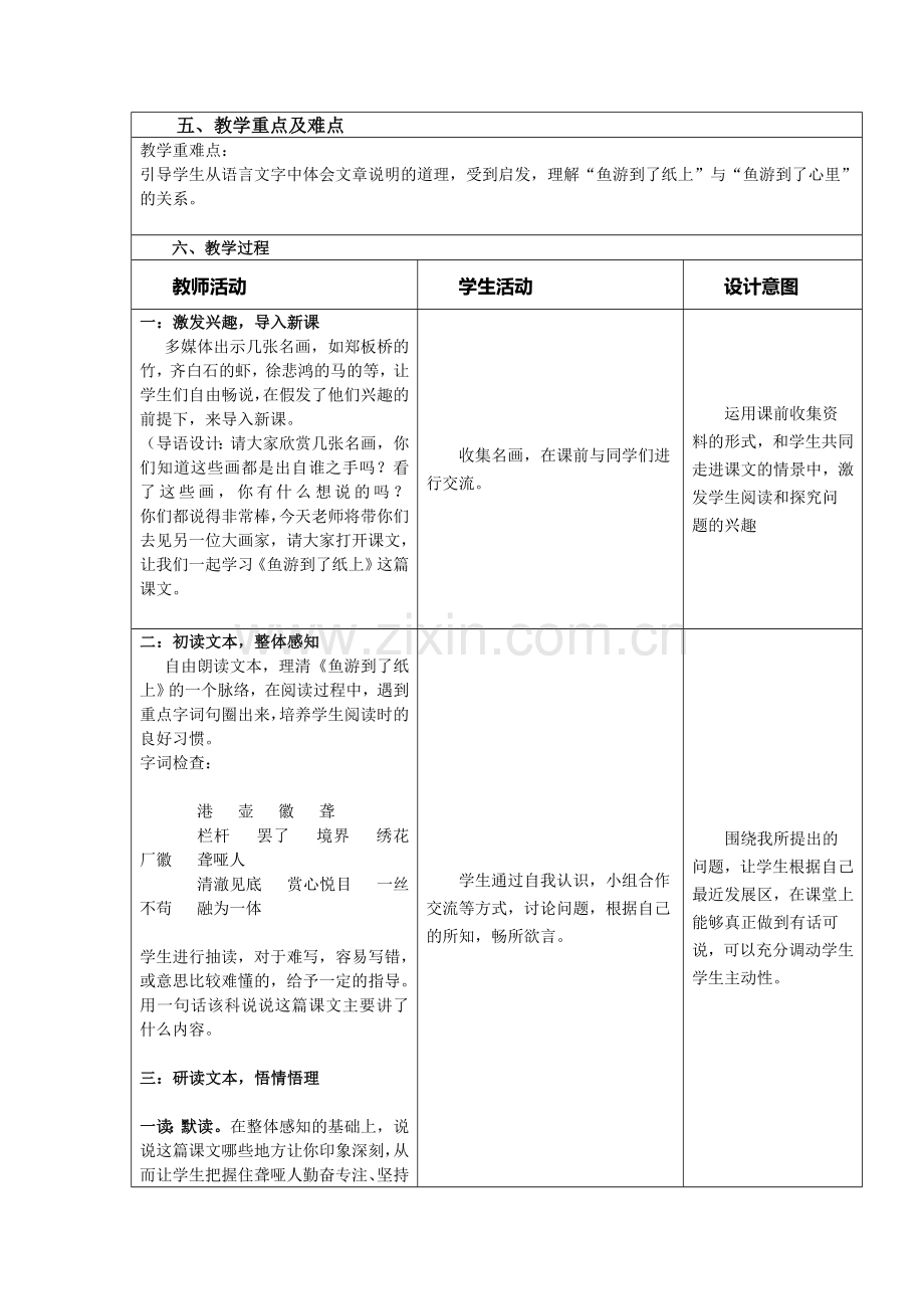 鱼游到了纸上教学设计和教学反思.doc_第2页