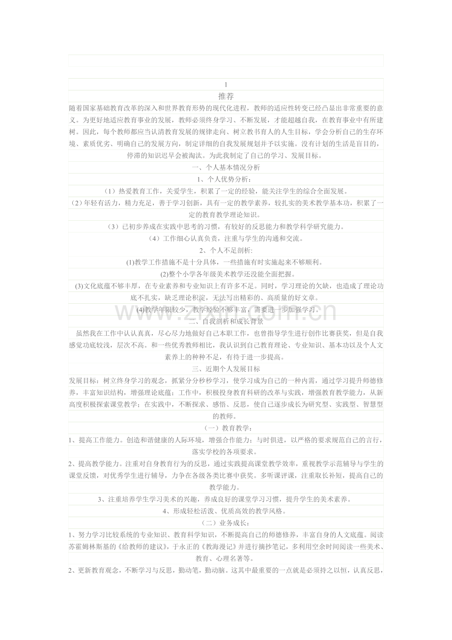 美术教师自身发展规划.doc_第1页