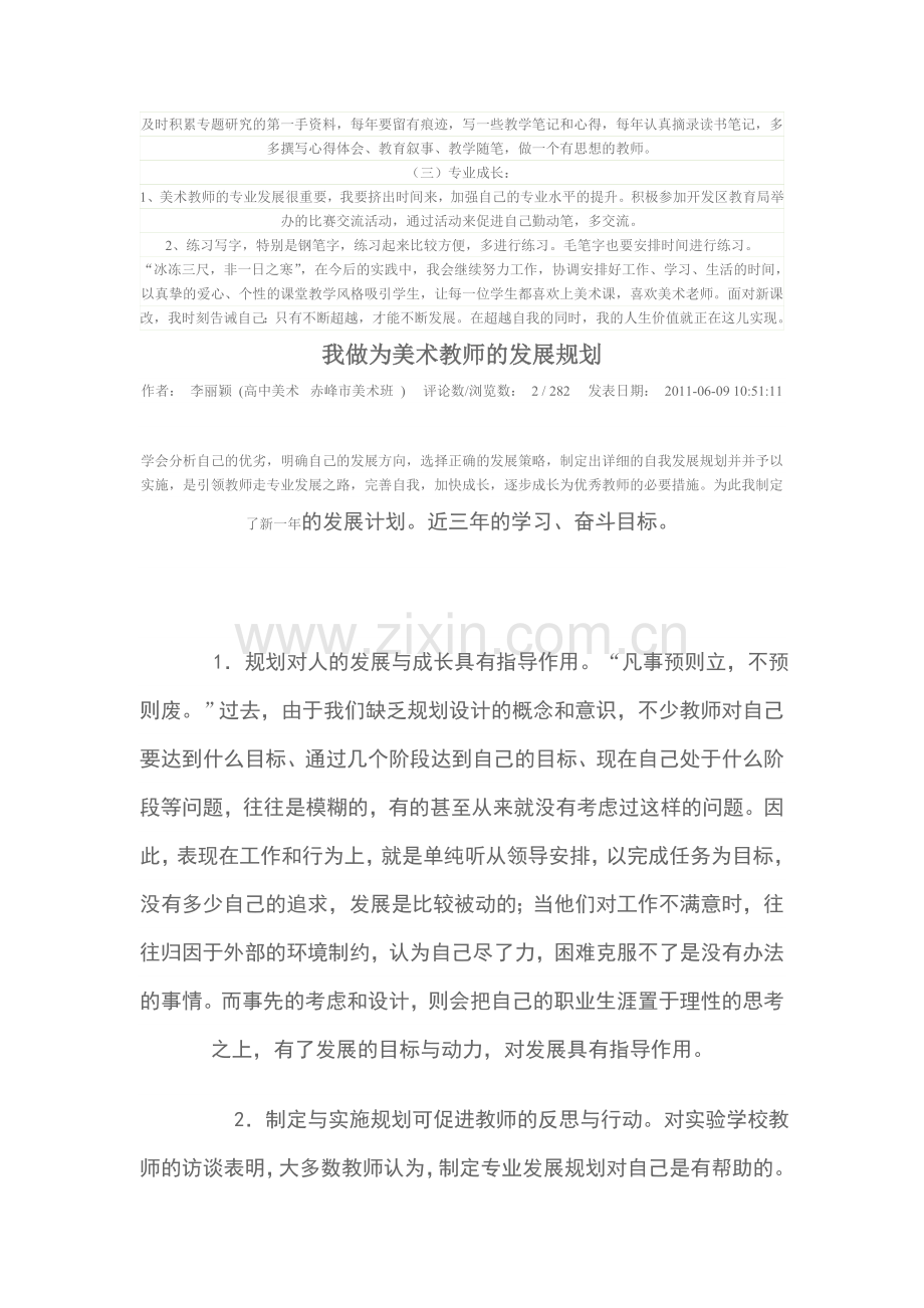 美术教师自身发展规划.doc_第2页