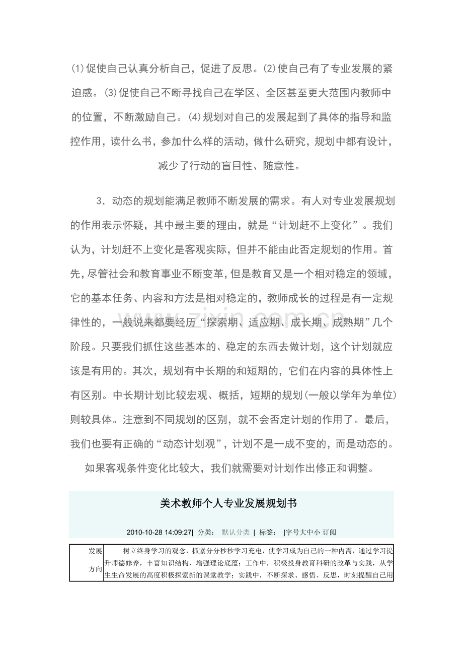 美术教师自身发展规划.doc_第3页