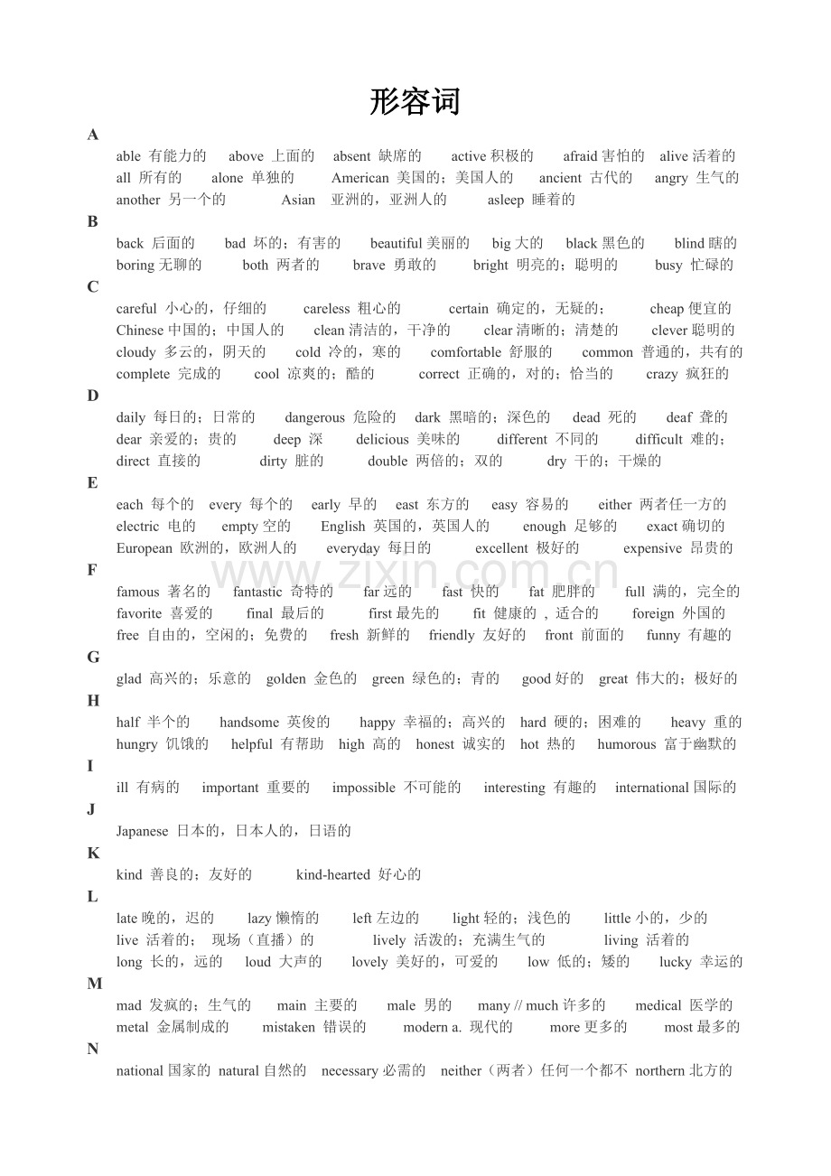 新目标英语形容词.doc_第1页