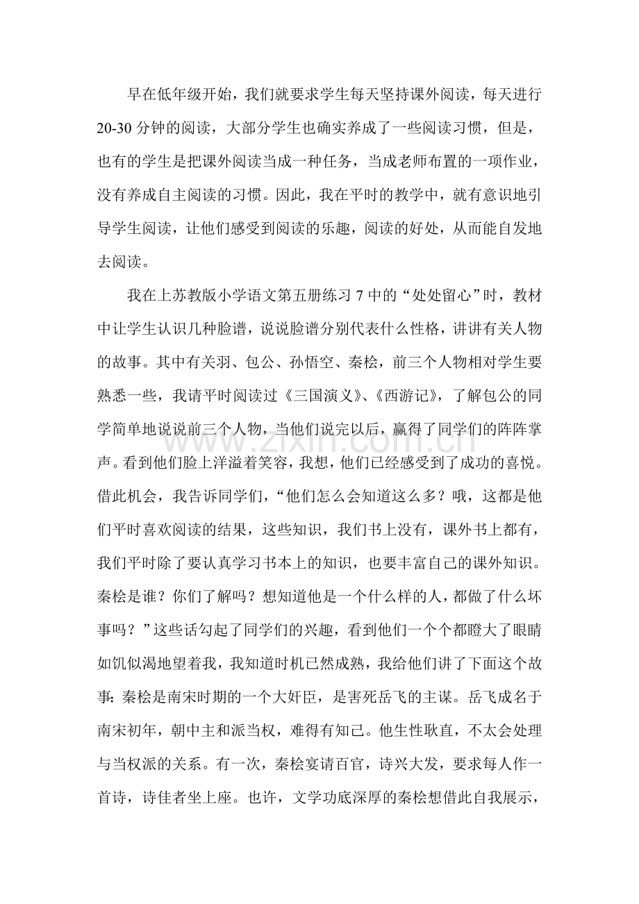 共同阅读培养学生阅读兴趣.doc_第2页