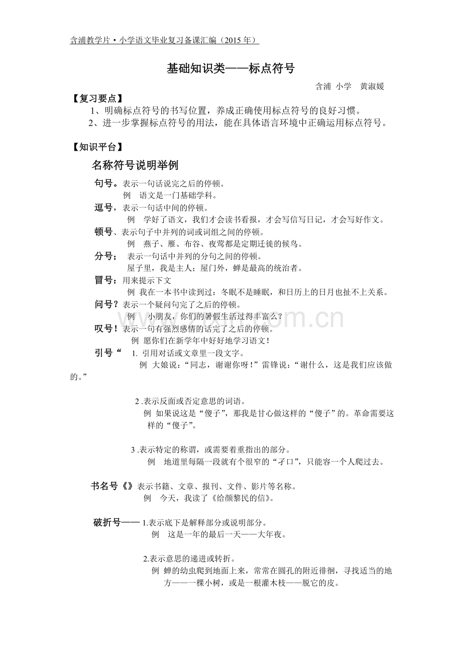 标点符号复习教案.doc_第1页