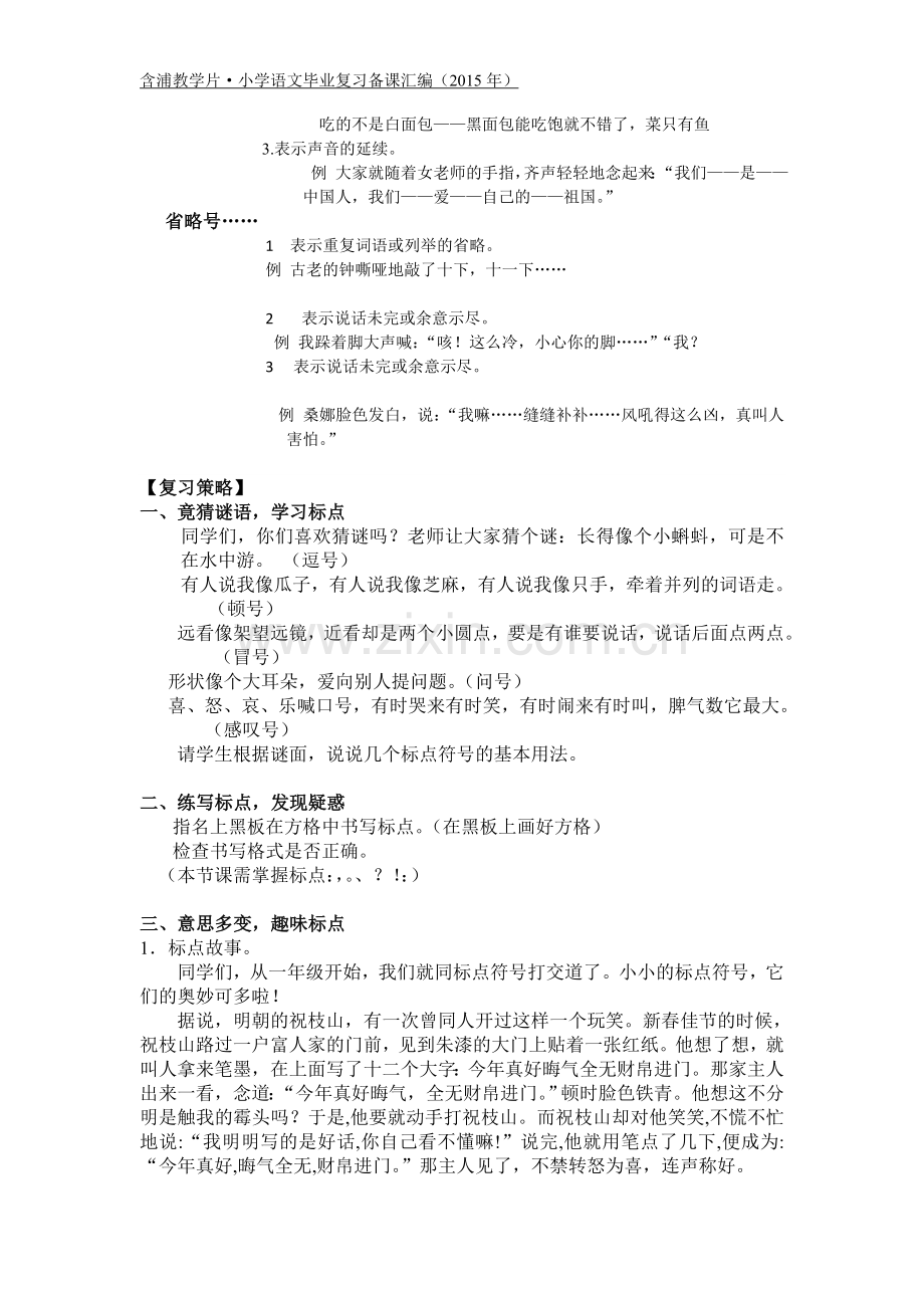 标点符号复习教案.doc_第2页