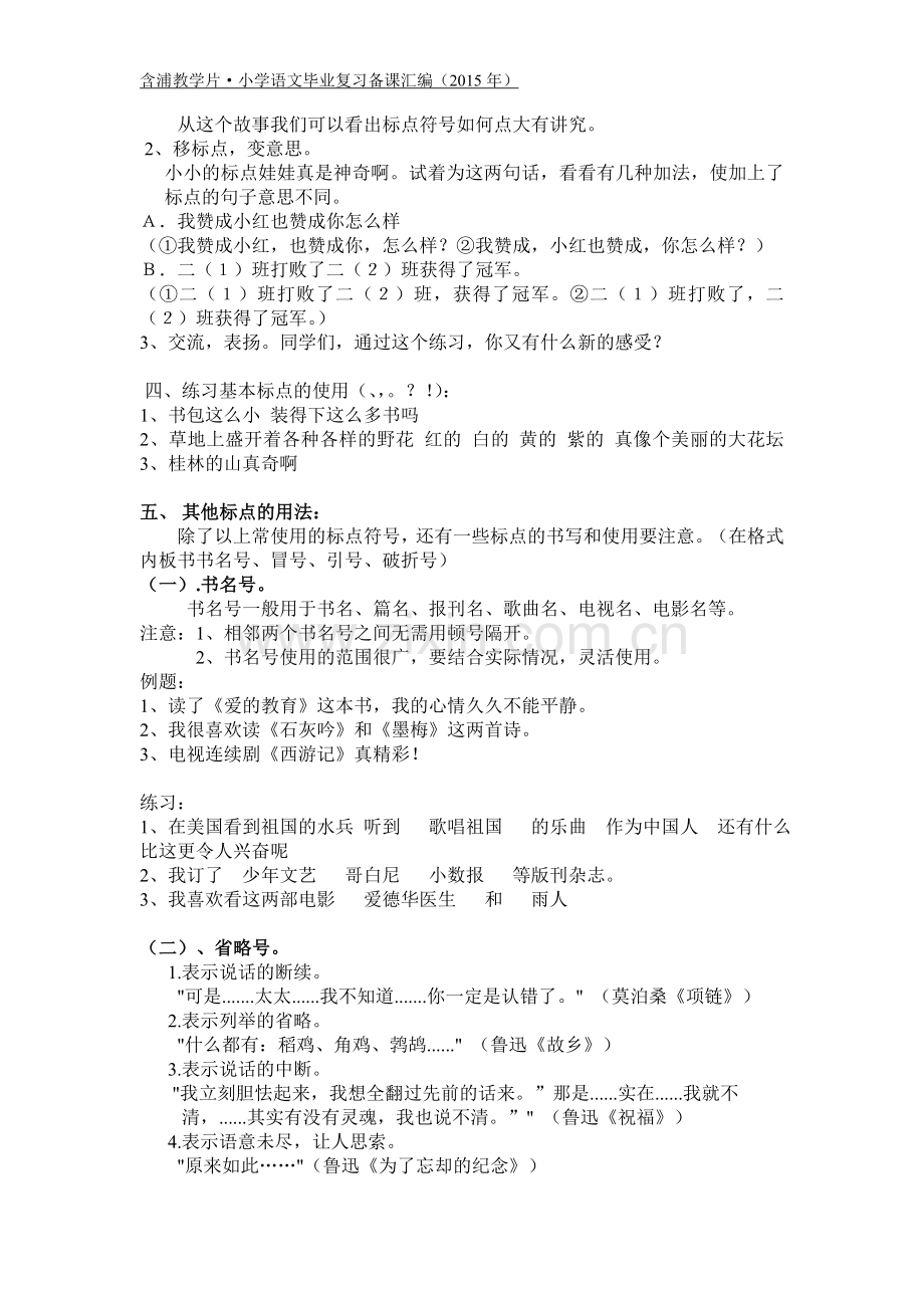 标点符号复习教案.doc_第3页