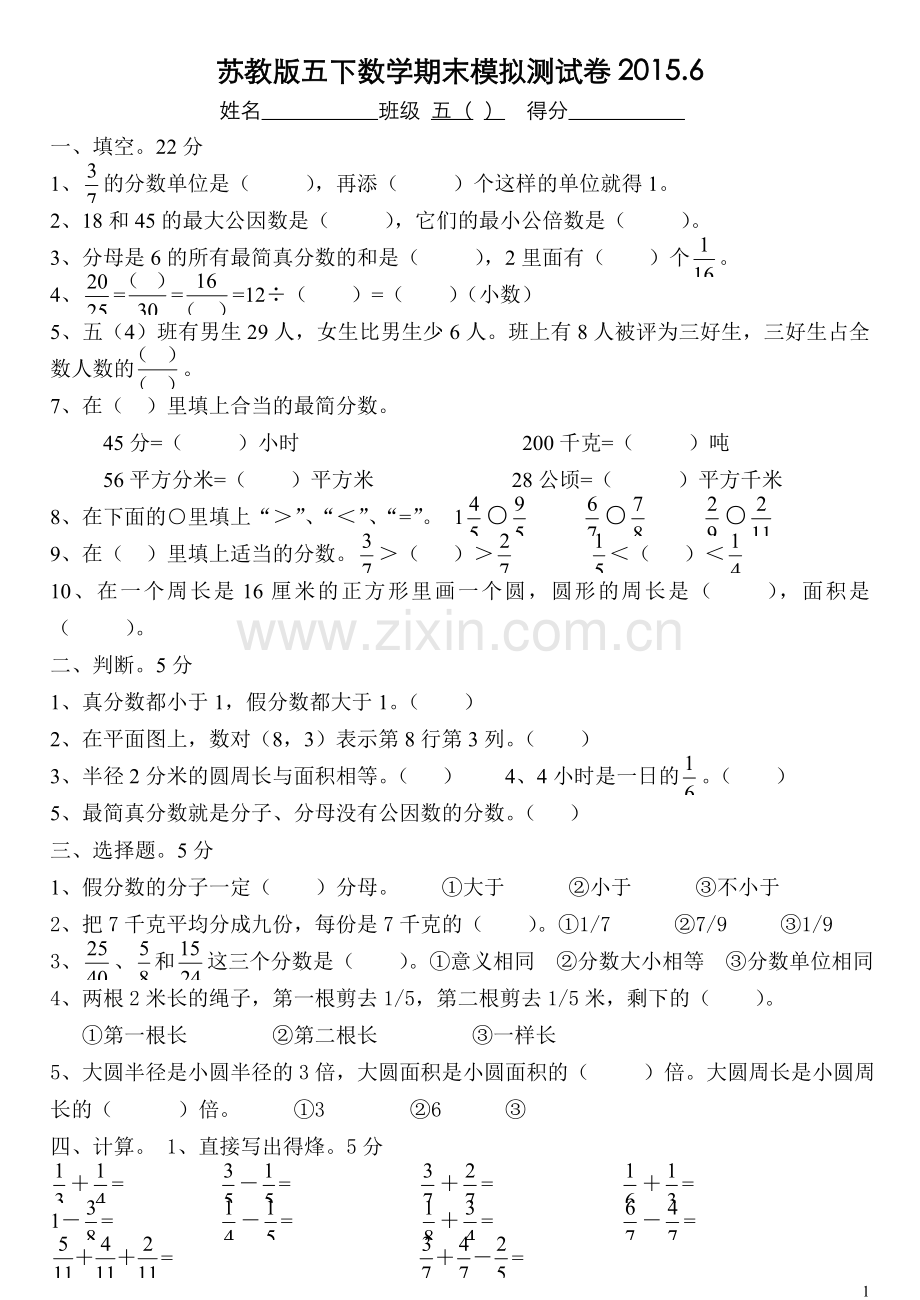 五年级下数学期末模拟测试卷.doc_第1页