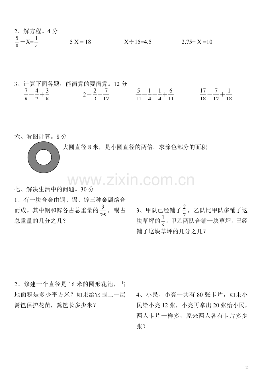 五年级下数学期末模拟测试卷.doc_第2页