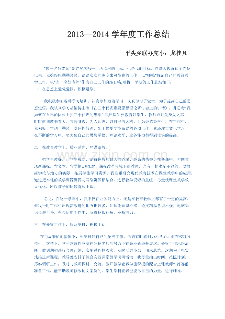 做一名好老师.docx_第1页