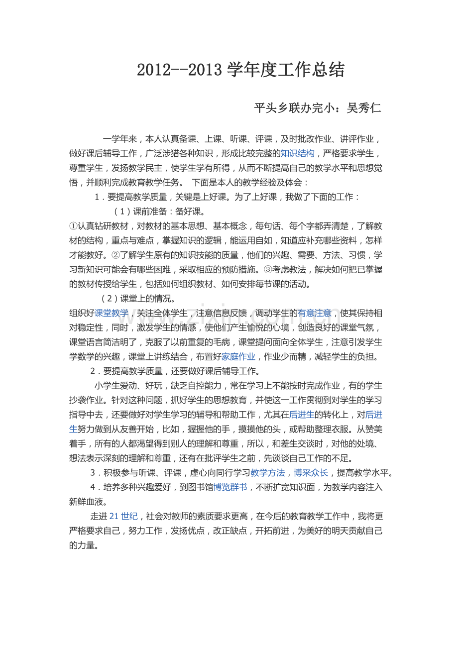 做一名好老师.docx_第3页