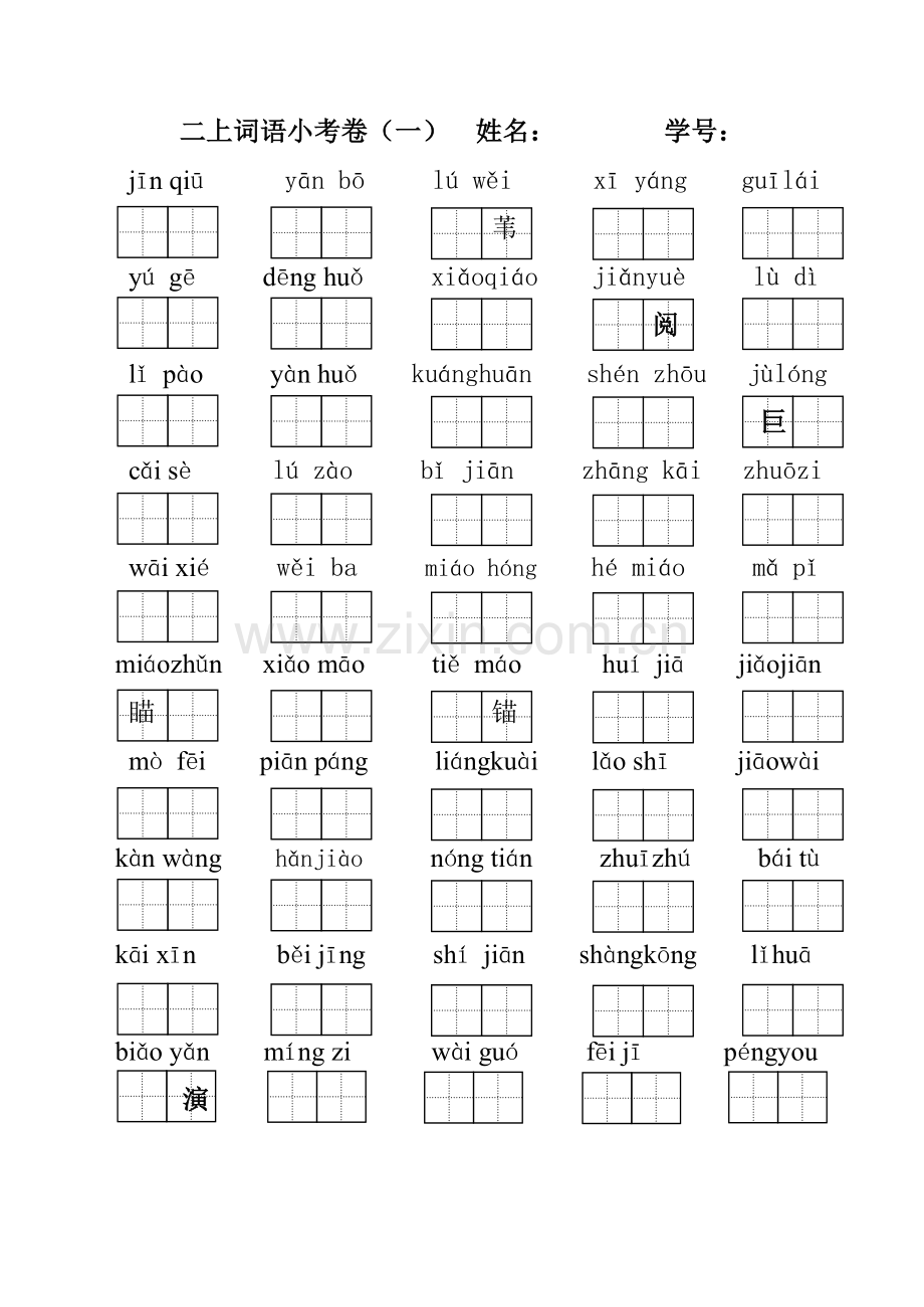 二上词语小考卷.doc_第1页