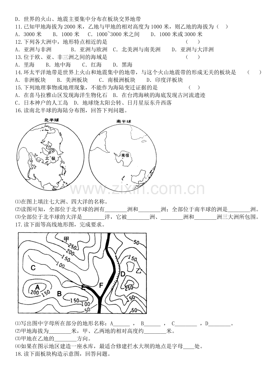 专题复习与强化训练之世界的陆地和海洋.doc_第2页