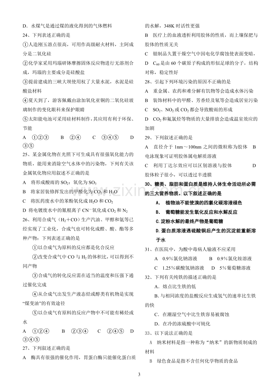 征服高考化学选择题专题-教材回顾.doc_第3页