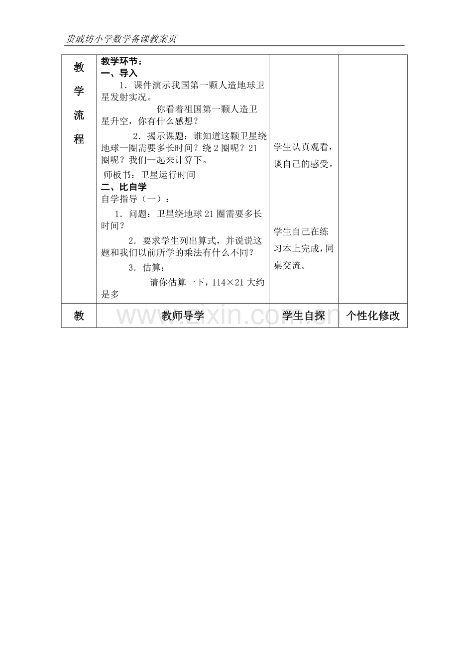 卫星运行时间.doc_第2页