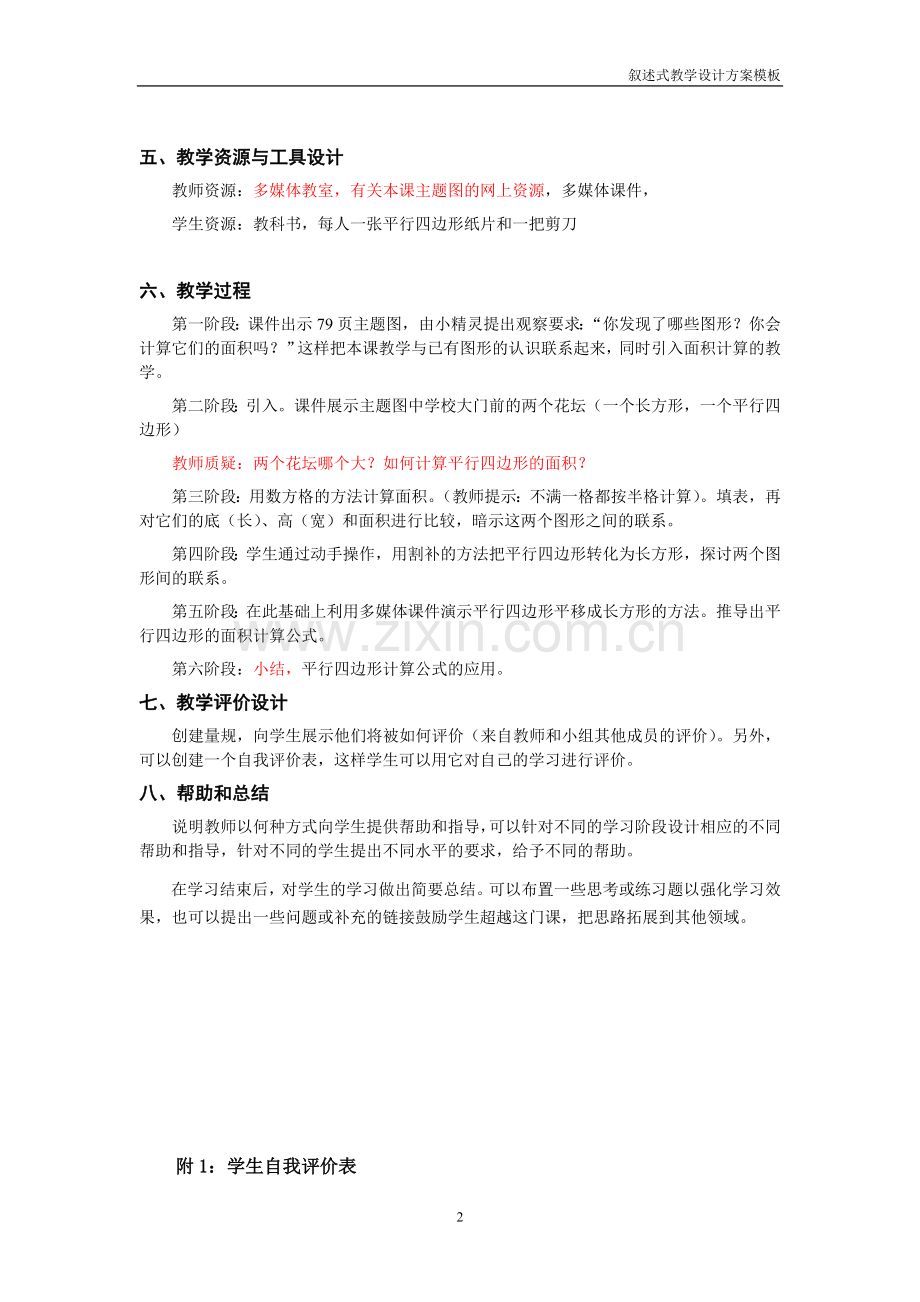 《平行四边形面积》教学设计方案.doc_第2页