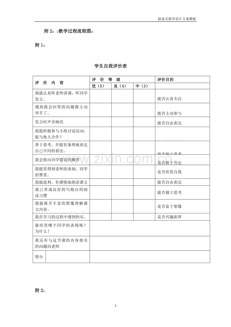 《平行四边形面积》教学设计方案.doc_第3页