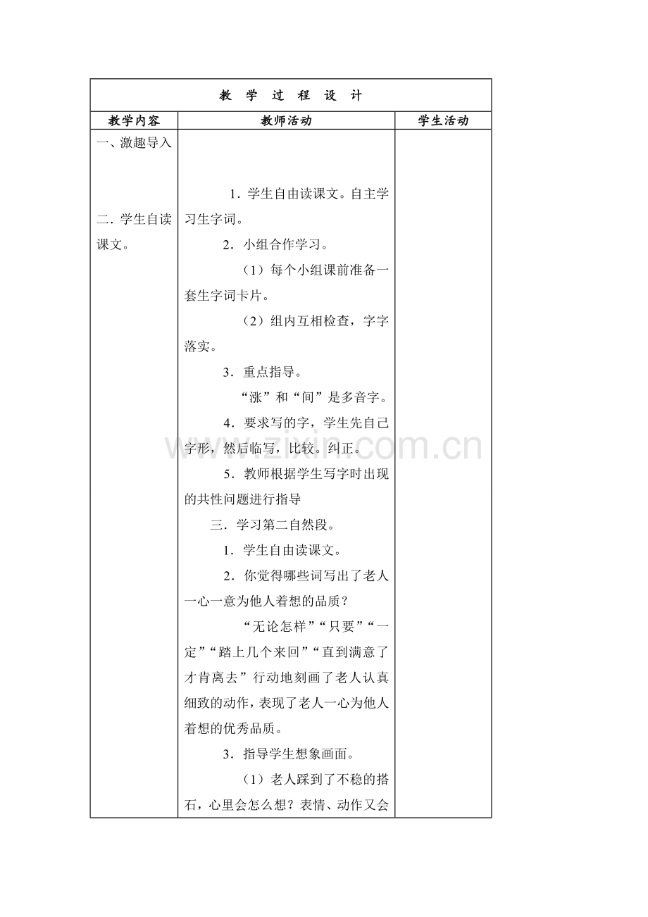 搭石教案Word文档.docx_第2页