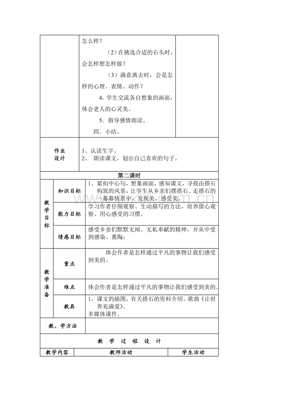 搭石教案Word文档.docx_第3页