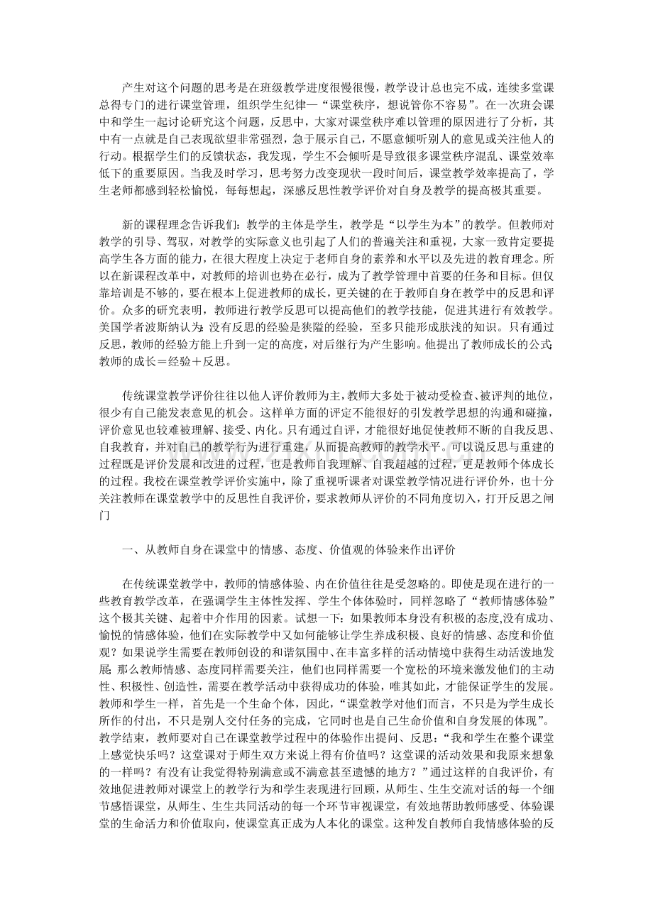 教育叙事与反思.doc_第1页