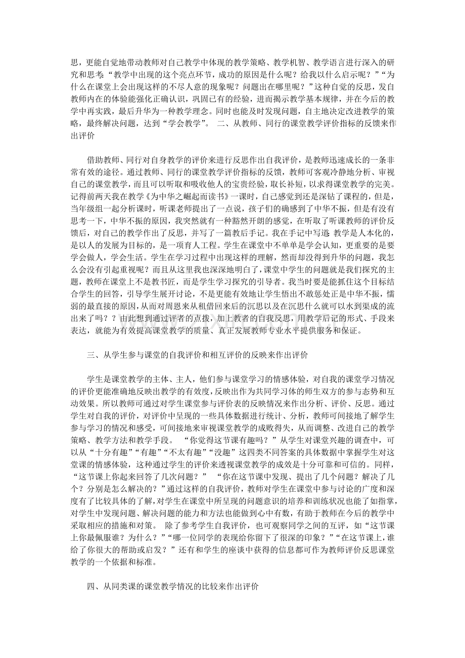 教育叙事与反思.doc_第2页