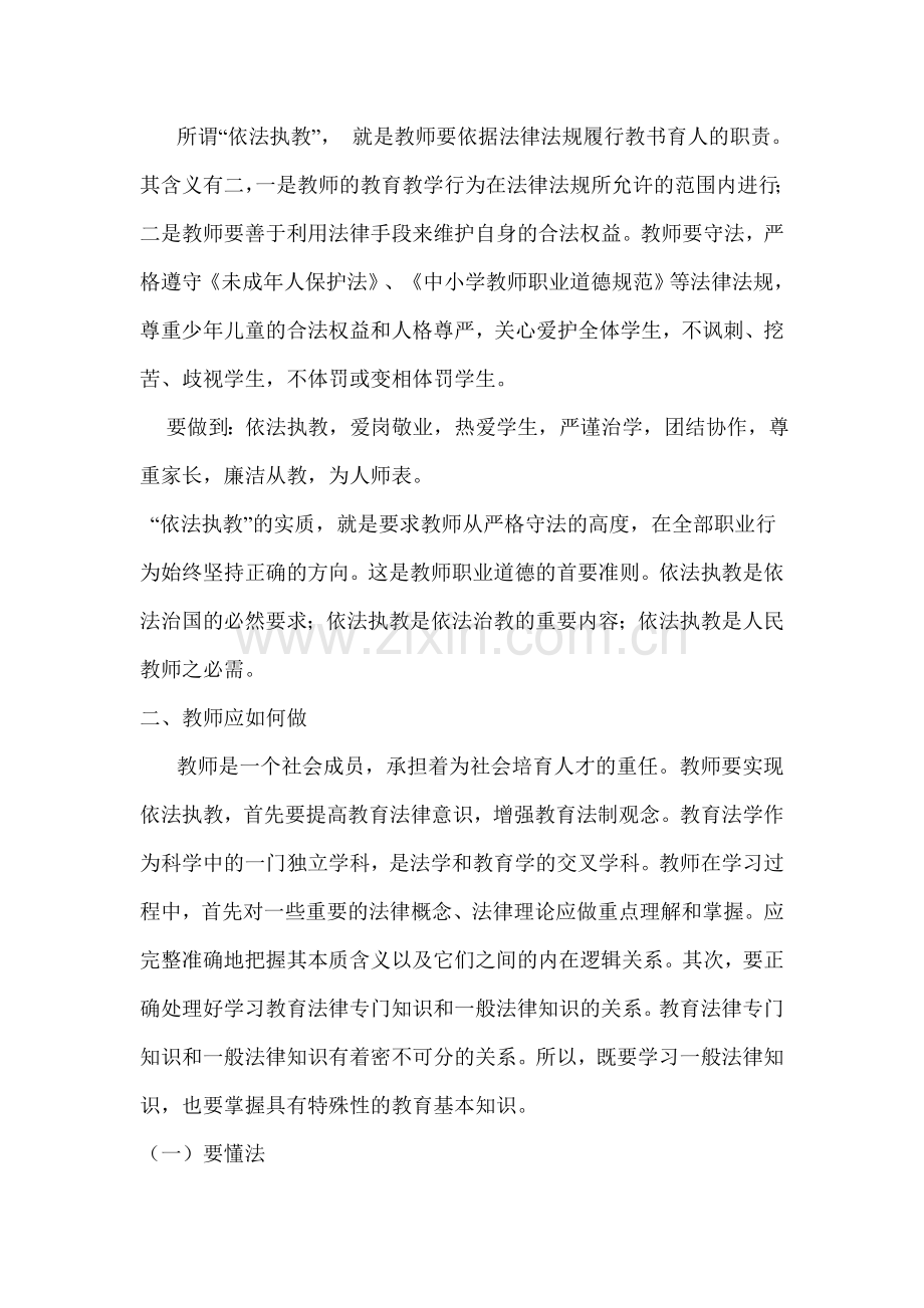 教师如何依法执教.doc_第2页