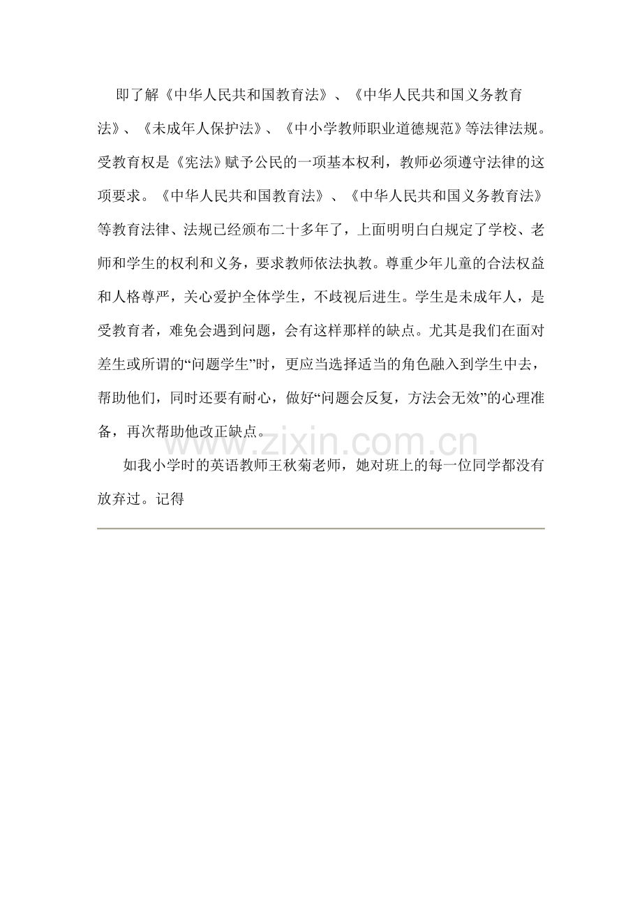 教师如何依法执教.doc_第3页