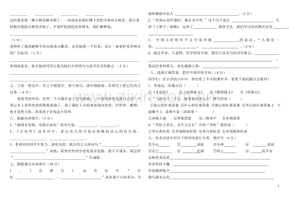 六（下）日积月累运用.doc_第2页