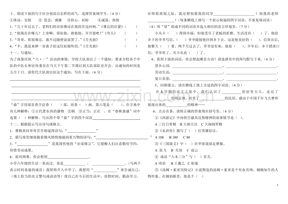 六（下）日积月累运用.doc_第3页