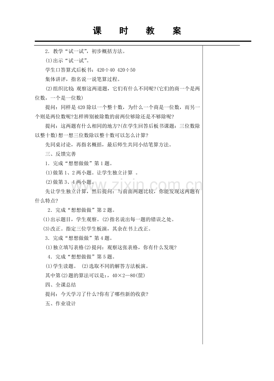 两三位数除以整十数（商是两位数）.doc_第2页