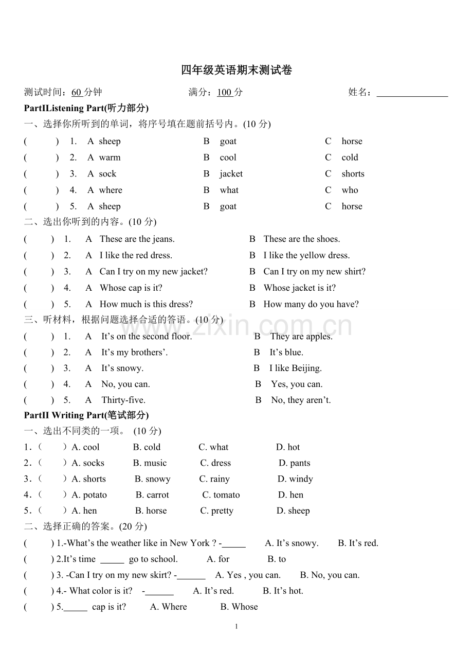 pep四年级英语下册期末测试卷.doc_第1页