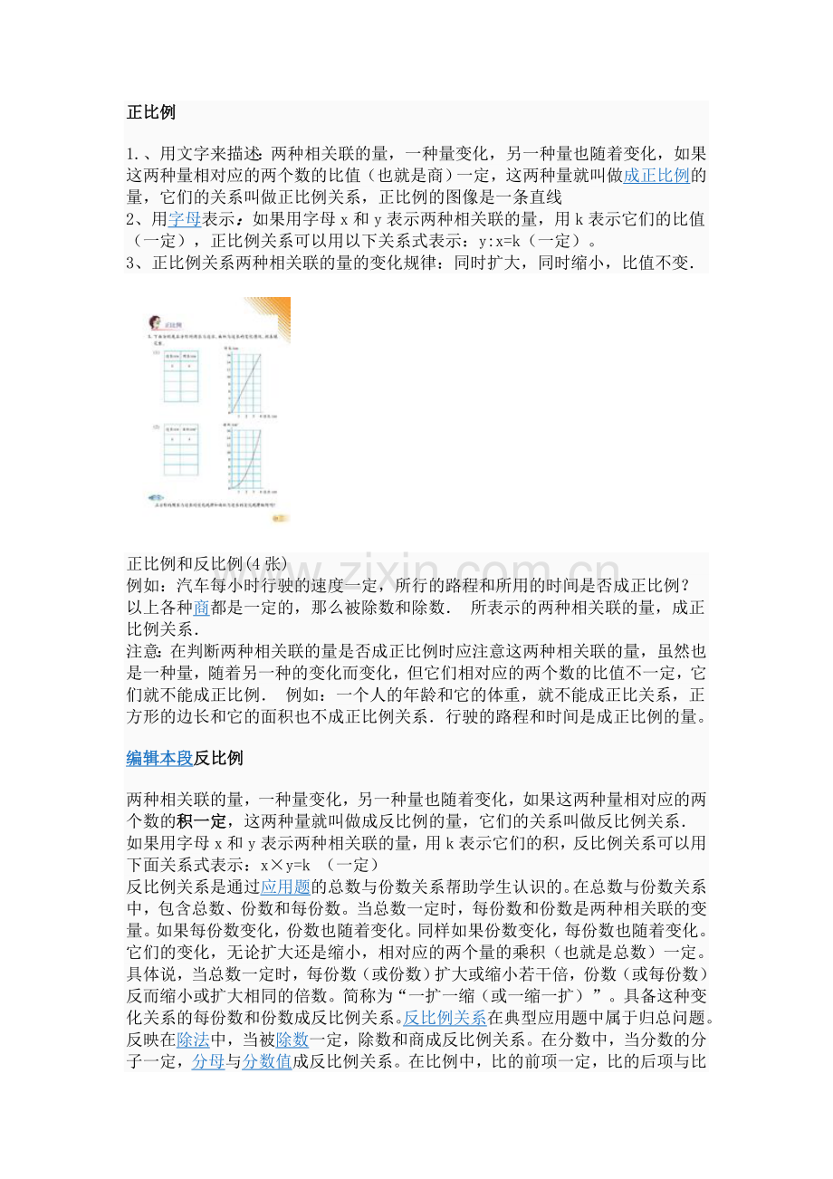 正比例和反比例解说.doc_第1页