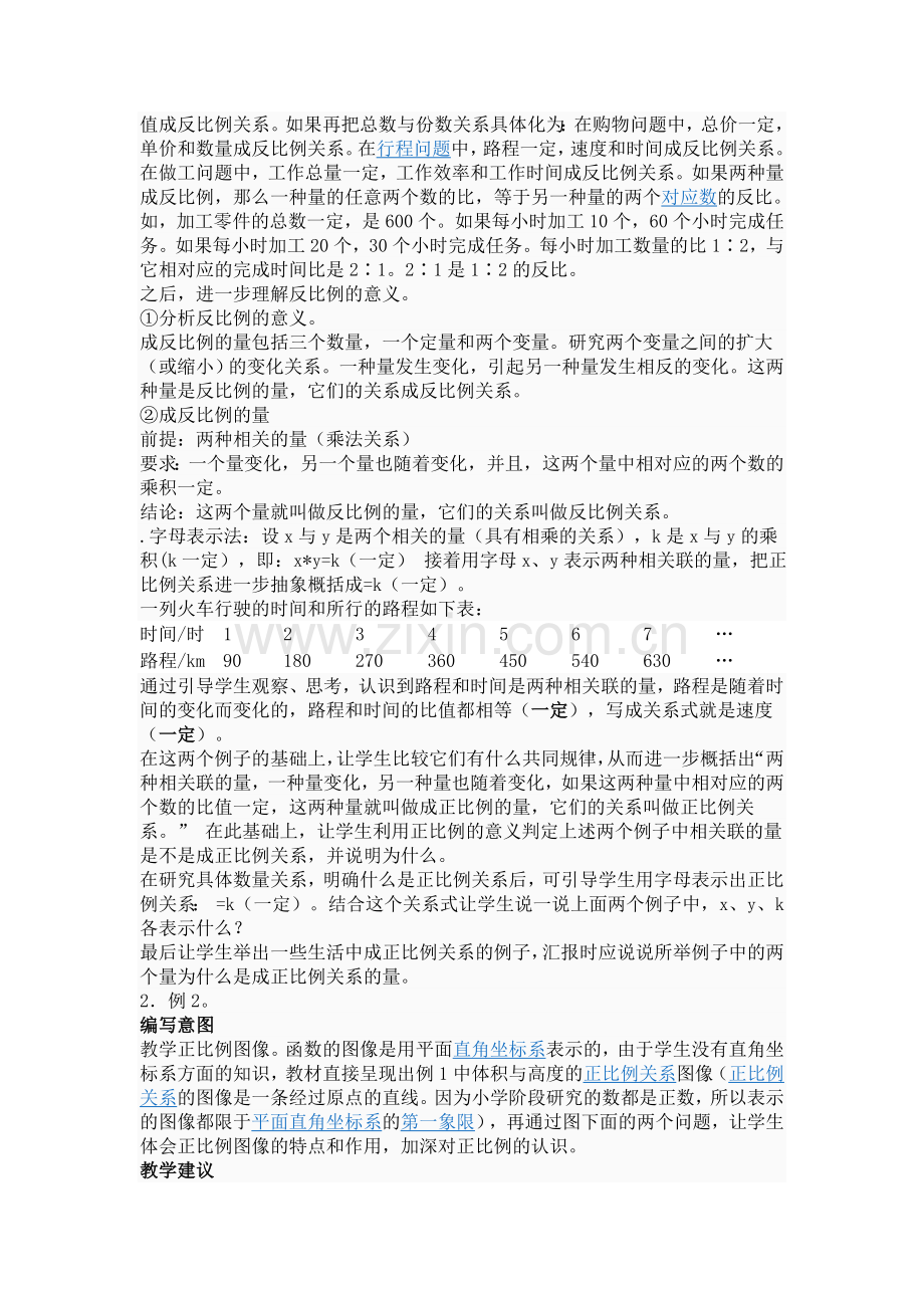 正比例和反比例解说.doc_第2页