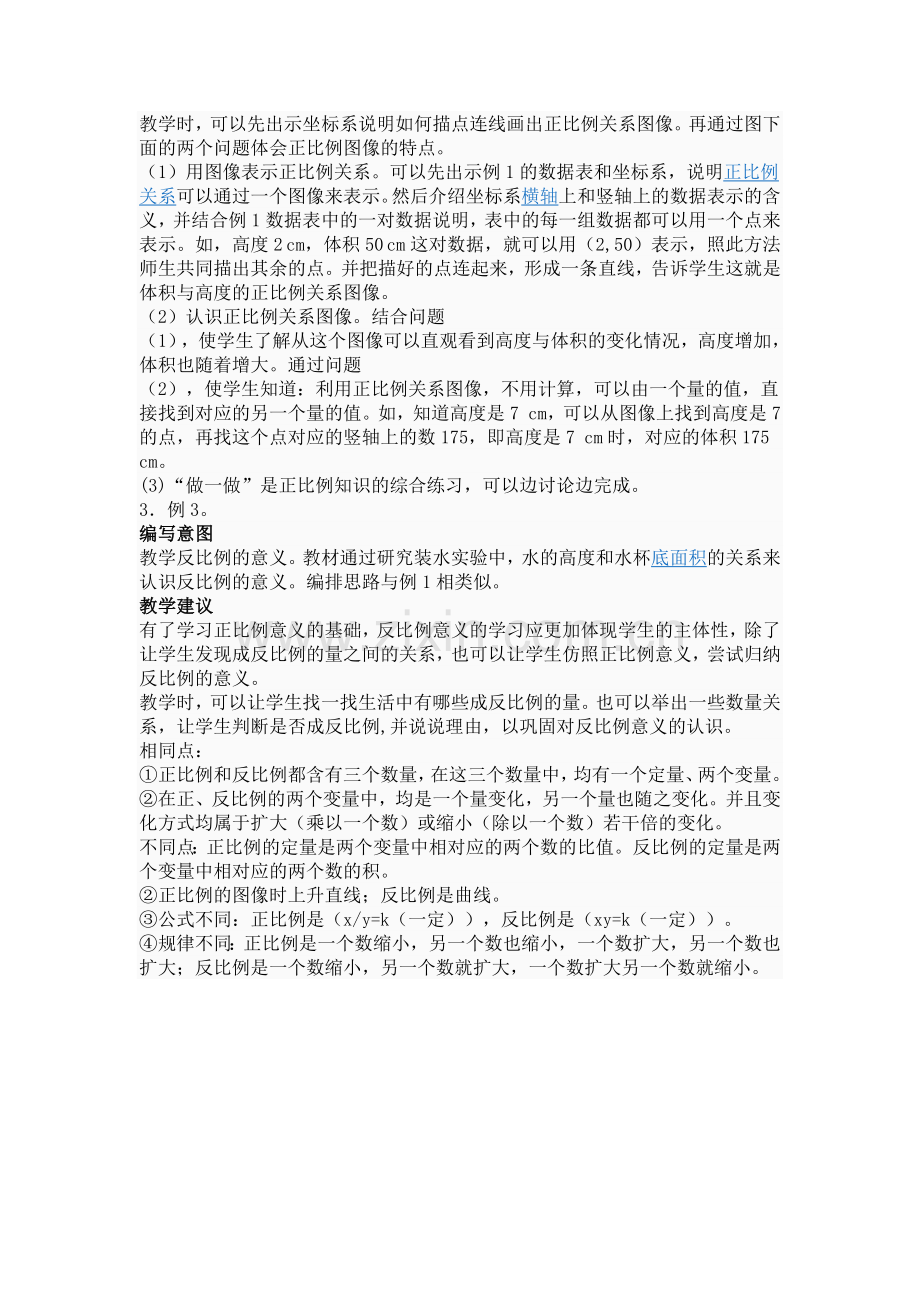 正比例和反比例解说.doc_第3页