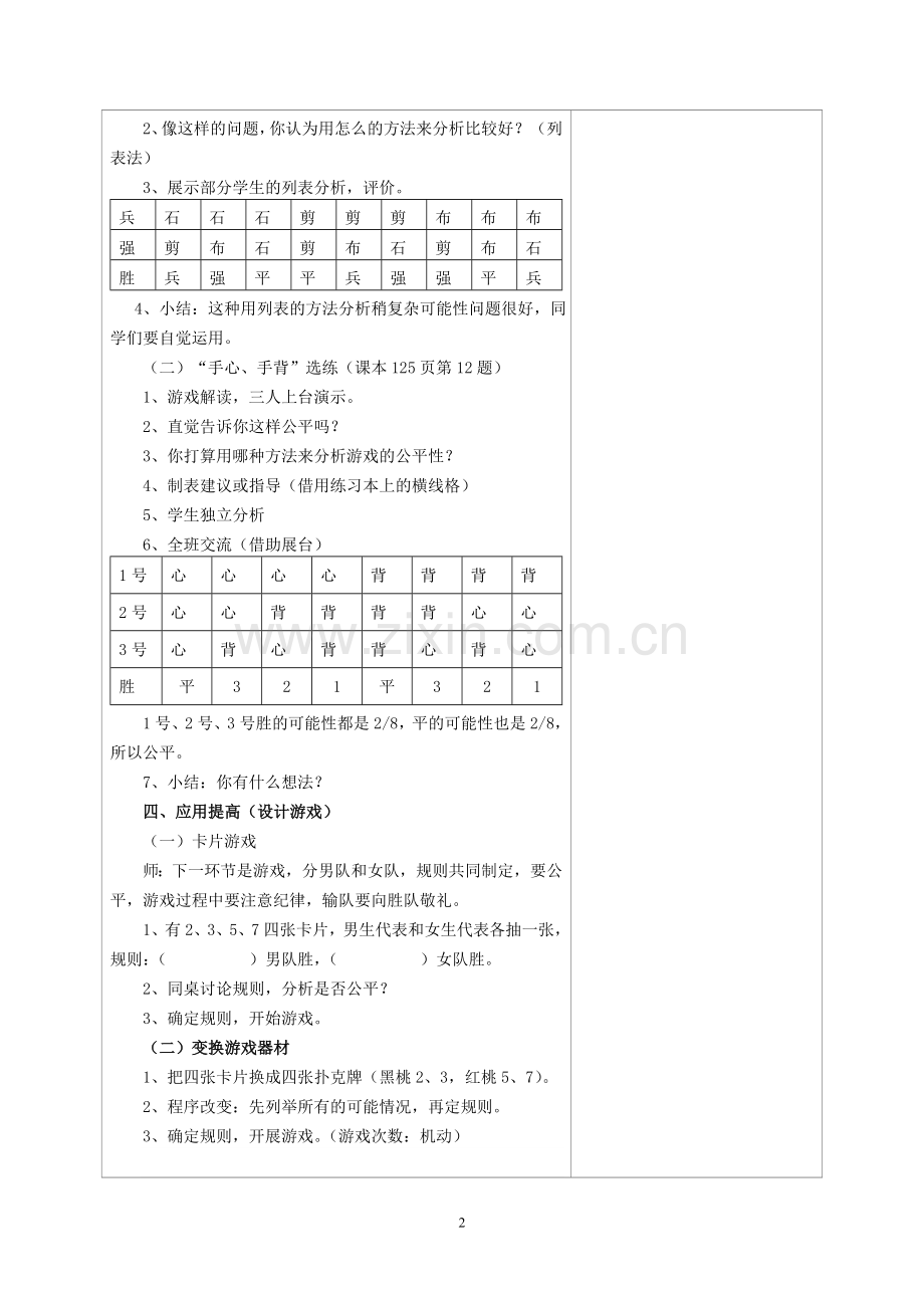 可能性复习导学案.doc_第2页