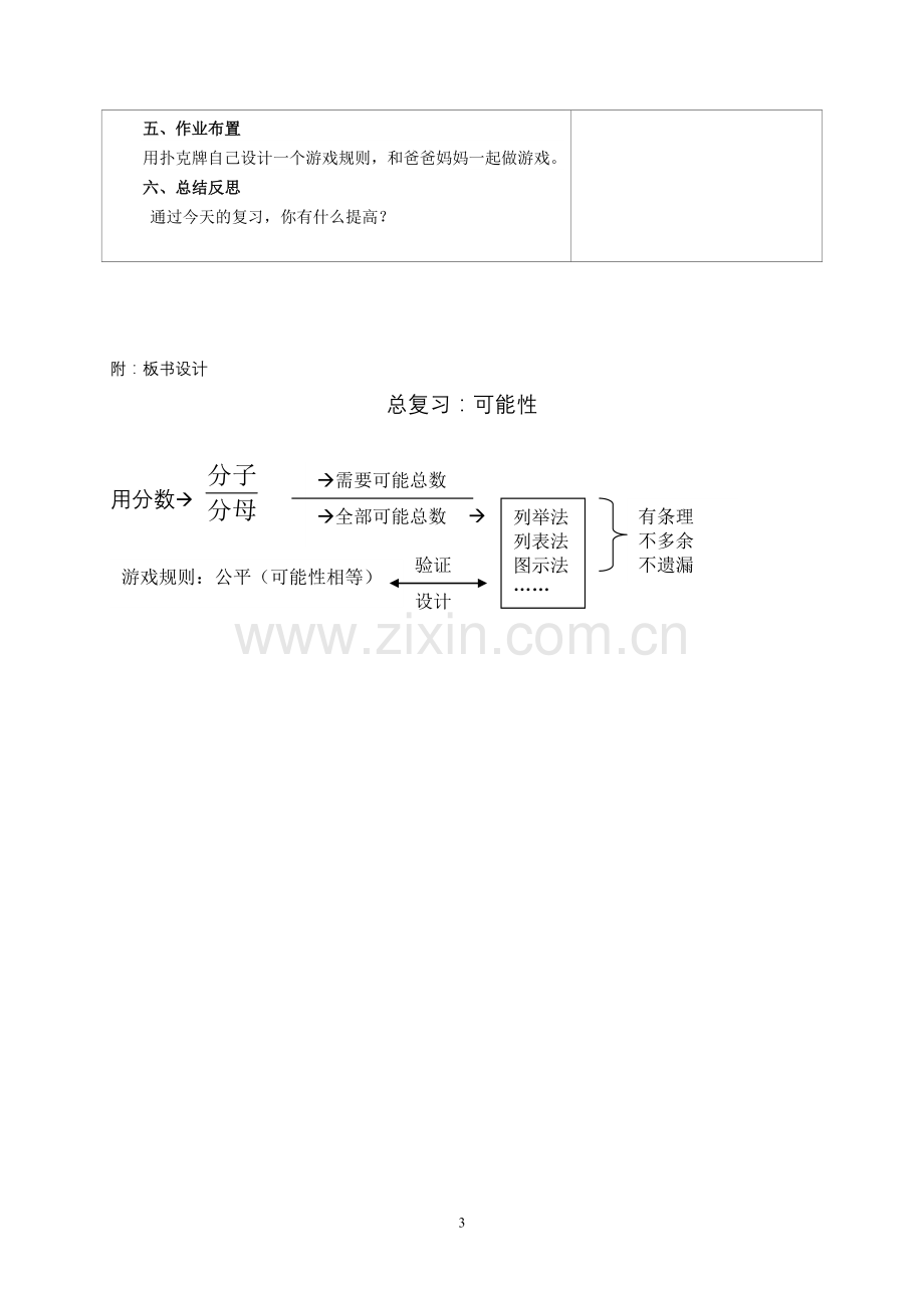 可能性复习导学案.doc_第3页