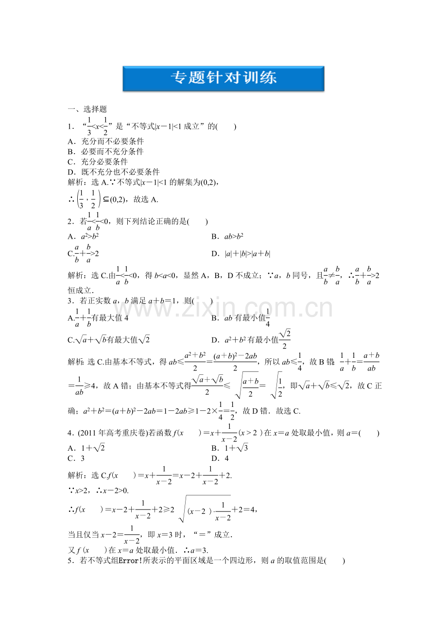 第一部分专题一第四讲专题针对训练.doc_第1页