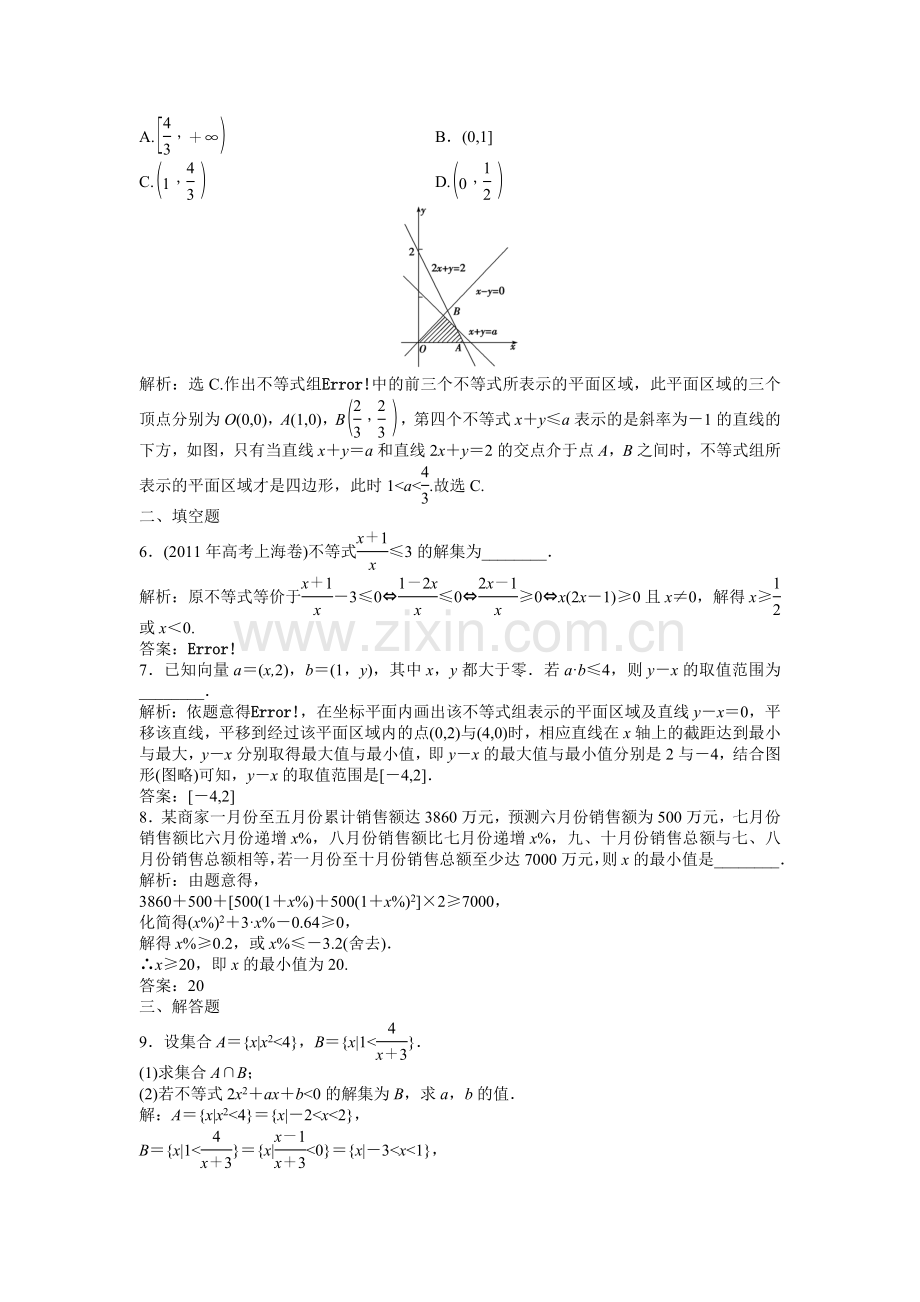 第一部分专题一第四讲专题针对训练.doc_第2页