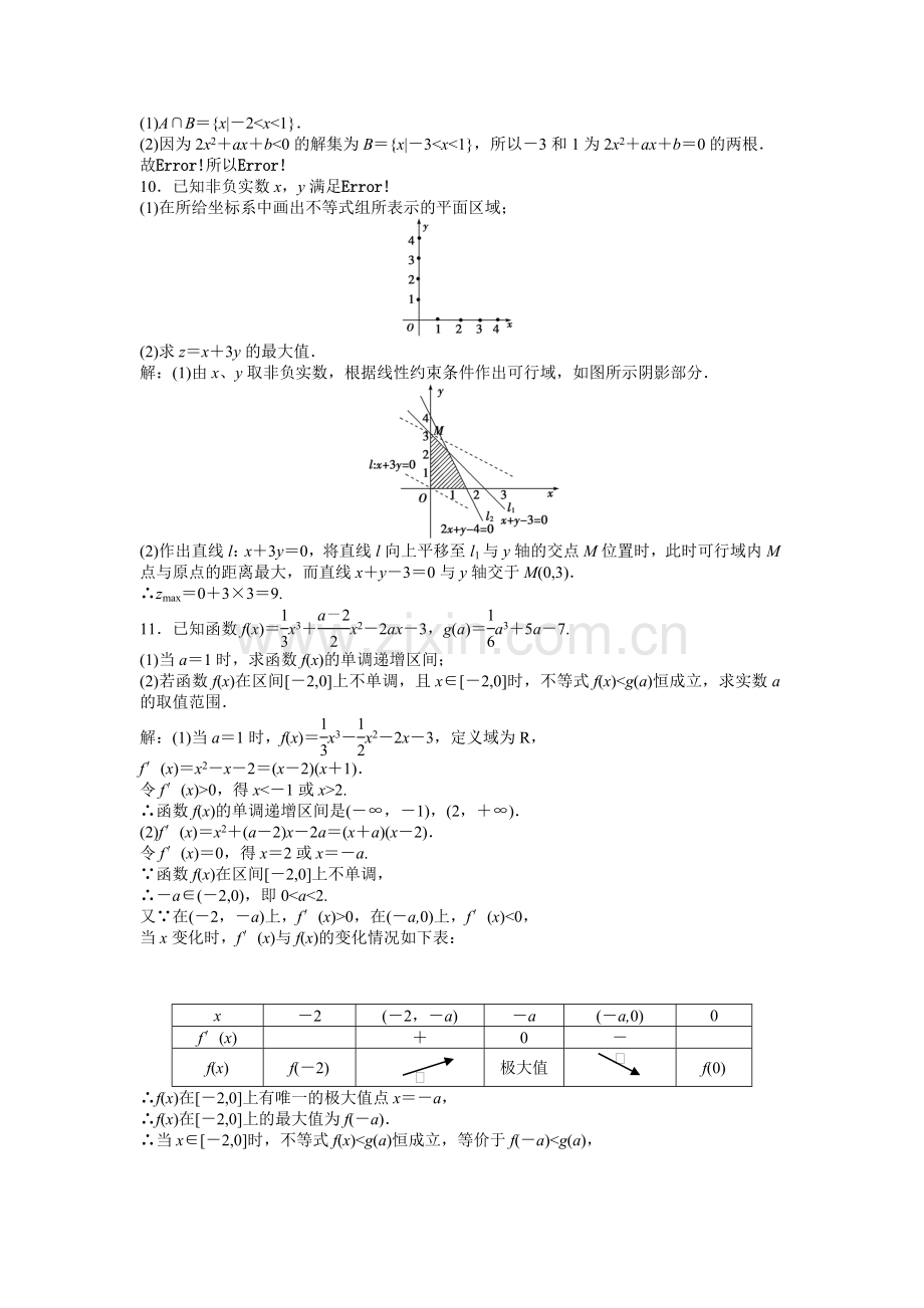 第一部分专题一第四讲专题针对训练.doc_第3页