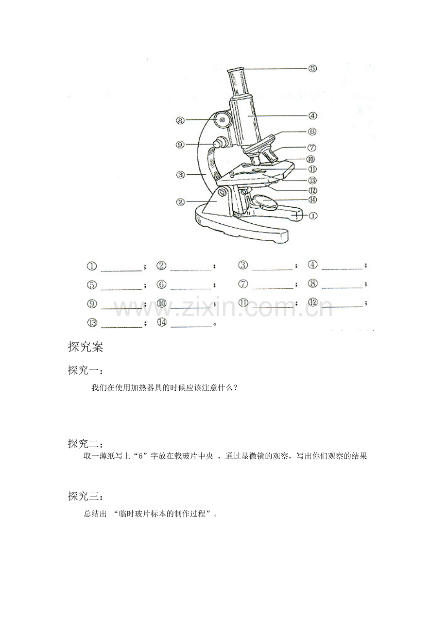 第二章第一节《探索生命的器具》导学案.doc_第2页