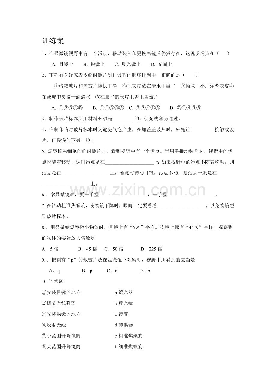 第二章第一节《探索生命的器具》导学案.doc_第3页