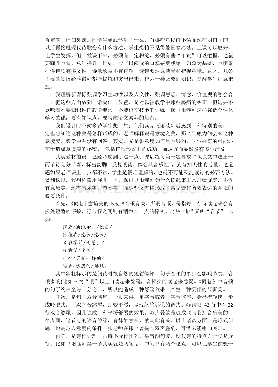 温儒敏：评一节高中语文课（《雨巷》）.doc_第3页