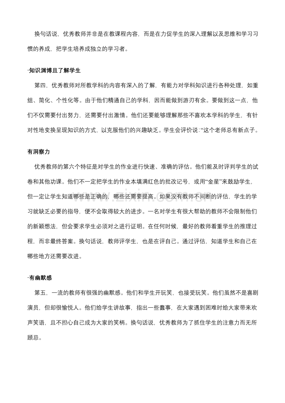 优秀教师的标准.doc_第2页