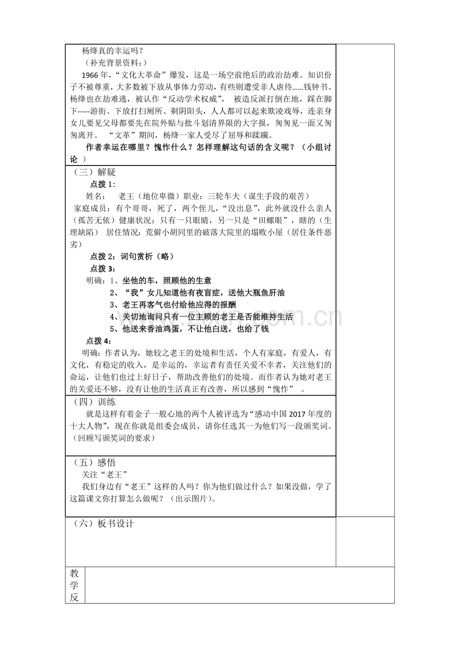 (部编)初中语文人教七年级下册老王(第二课时).docx_第2页