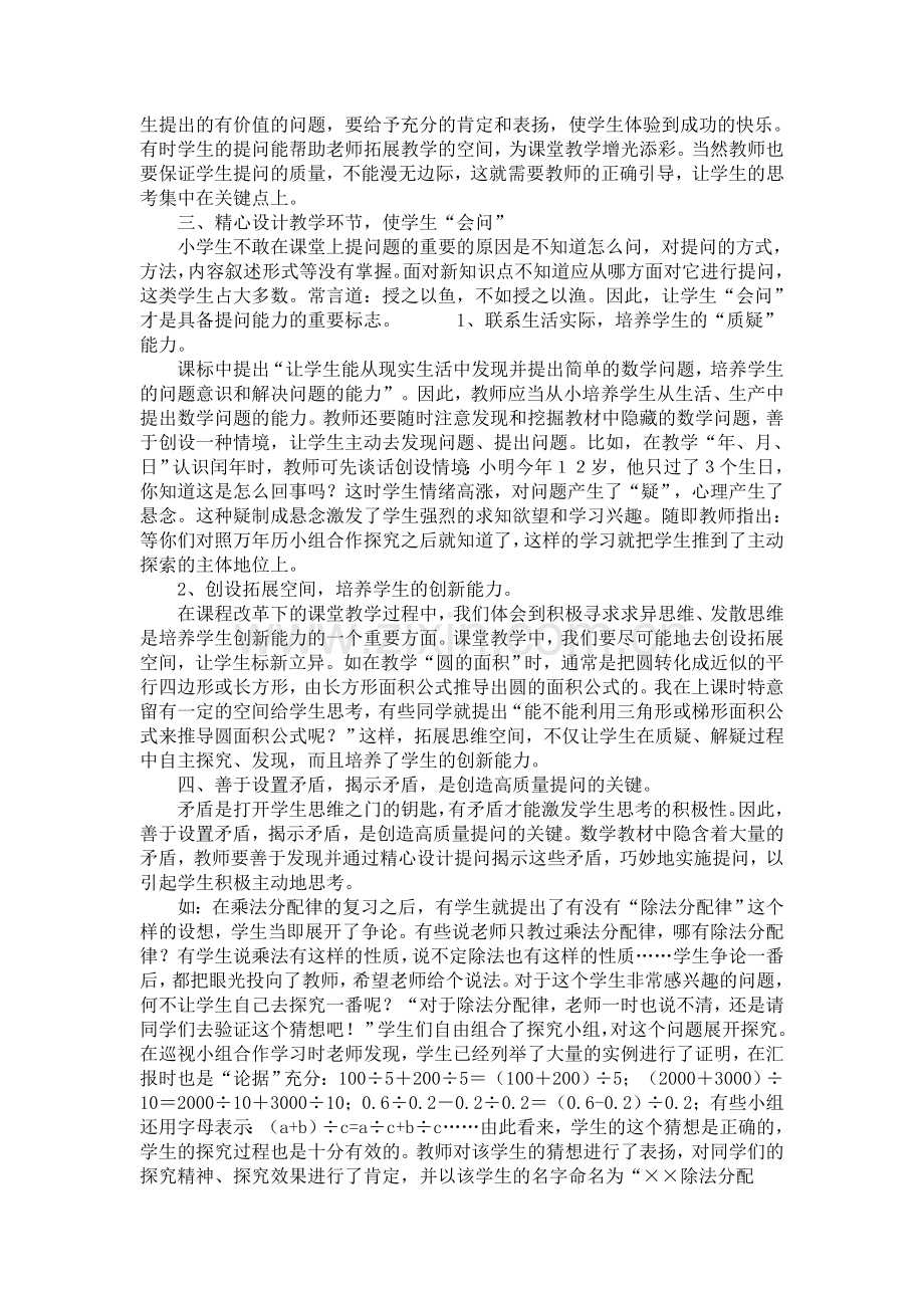 小学数学教学中课堂提问有效性的策略.doc_第2页