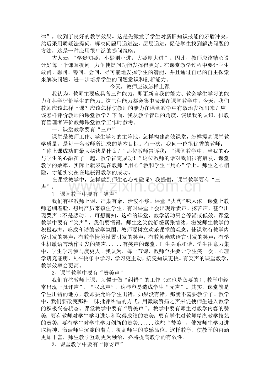 小学数学教学中课堂提问有效性的策略.doc_第3页