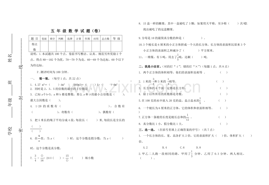 五年级数学测试题.doc_第1页